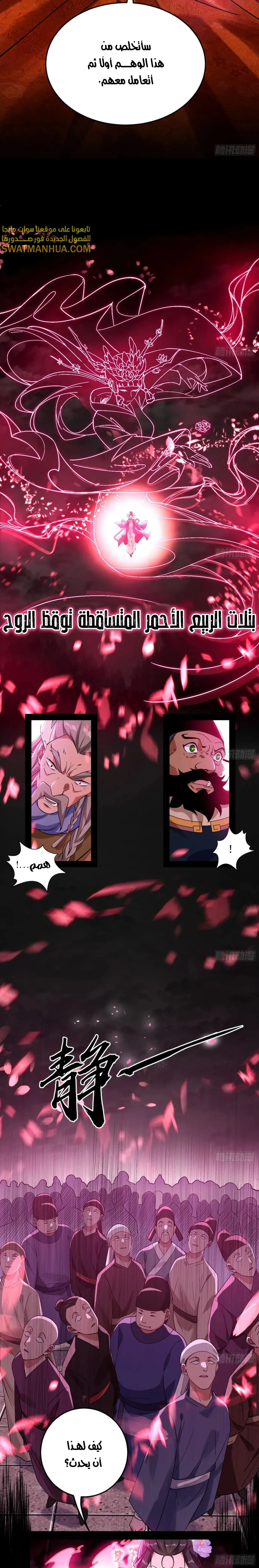 صفحة 14 — I'm An Evil God الفصل 457