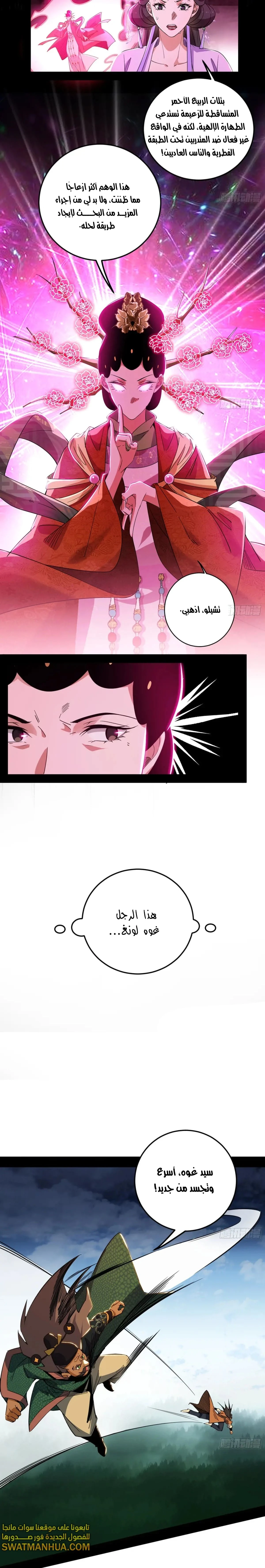 صفحة 15 — I'm An Evil God الفصل 457