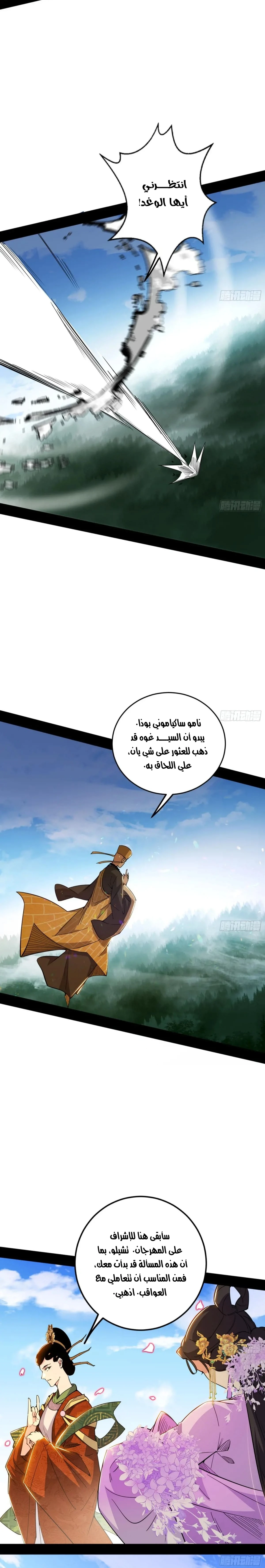 صفحة 16 — I'm An Evil God الفصل 457