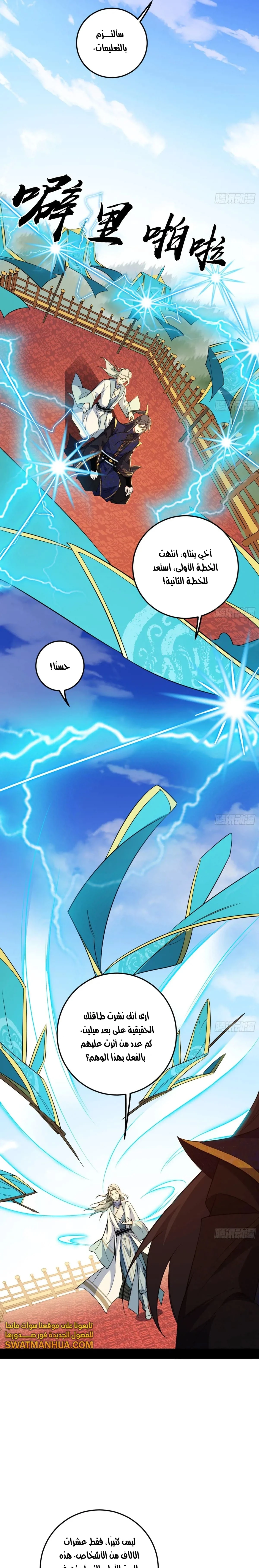 صفحة 17 — I'm An Evil God الفصل 457