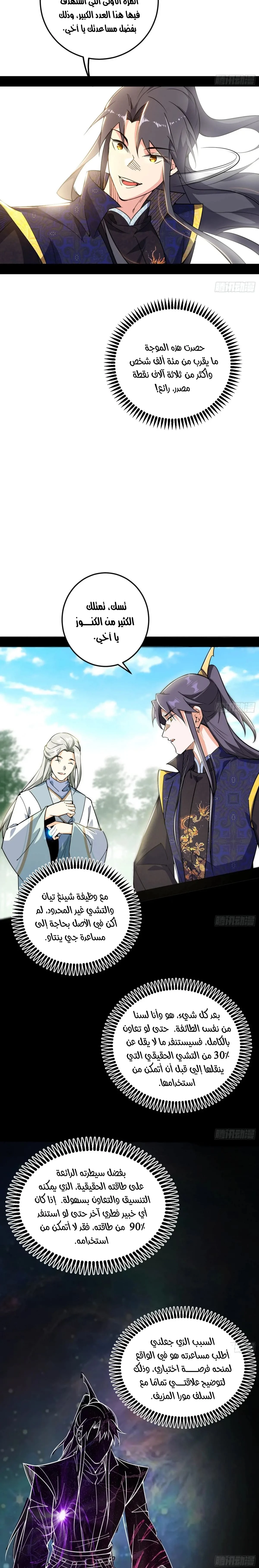 صفحة 18 — I'm An Evil God الفصل 457