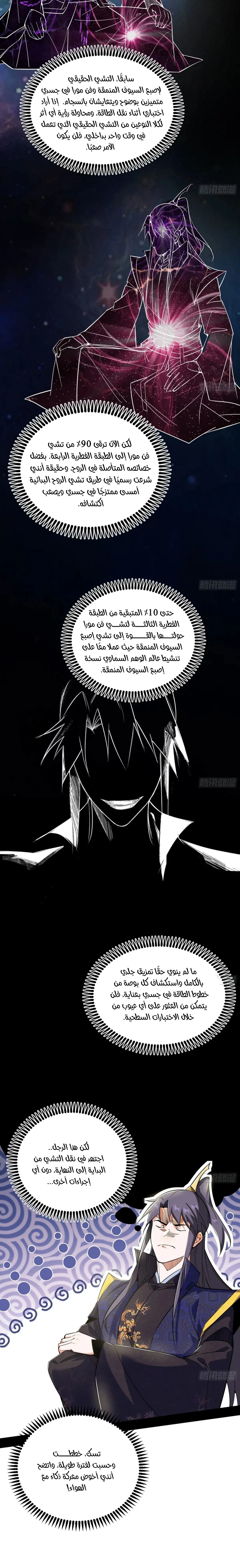 صفحة 19 — I'm An Evil God الفصل 457