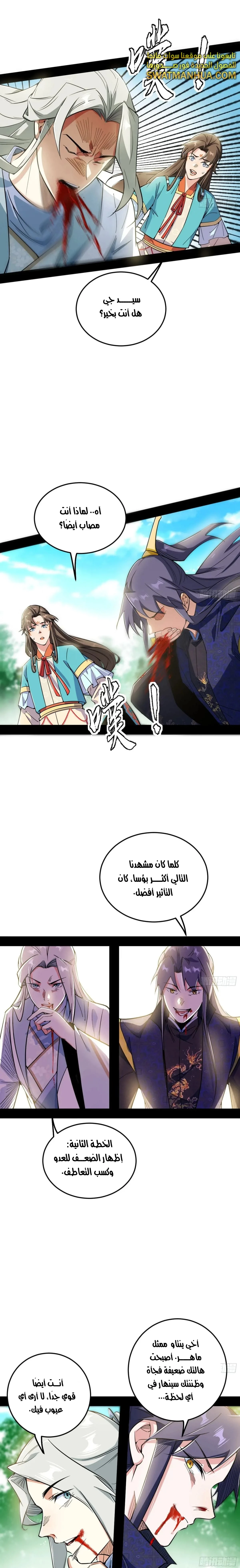 صفحة 20 — I'm An Evil God الفصل 457