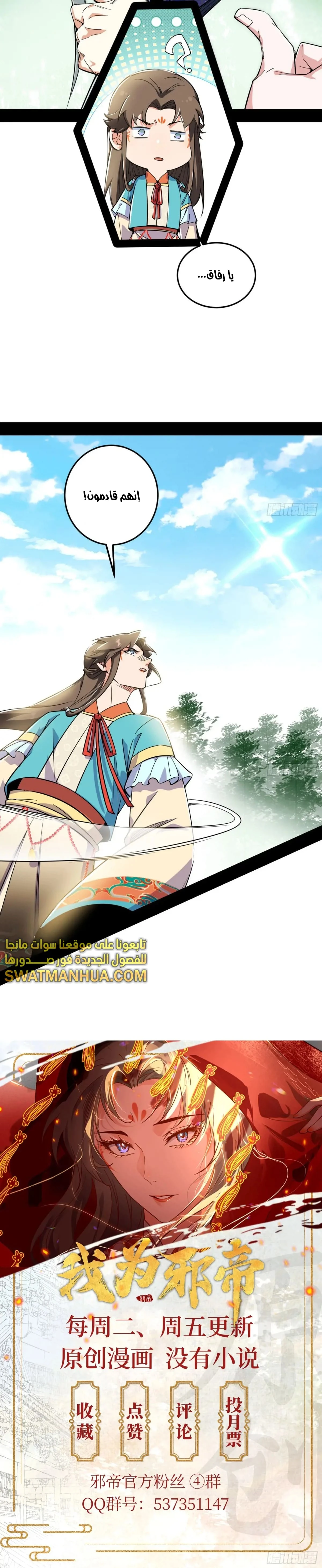 صفحة 21 — I'm An Evil God الفصل 457