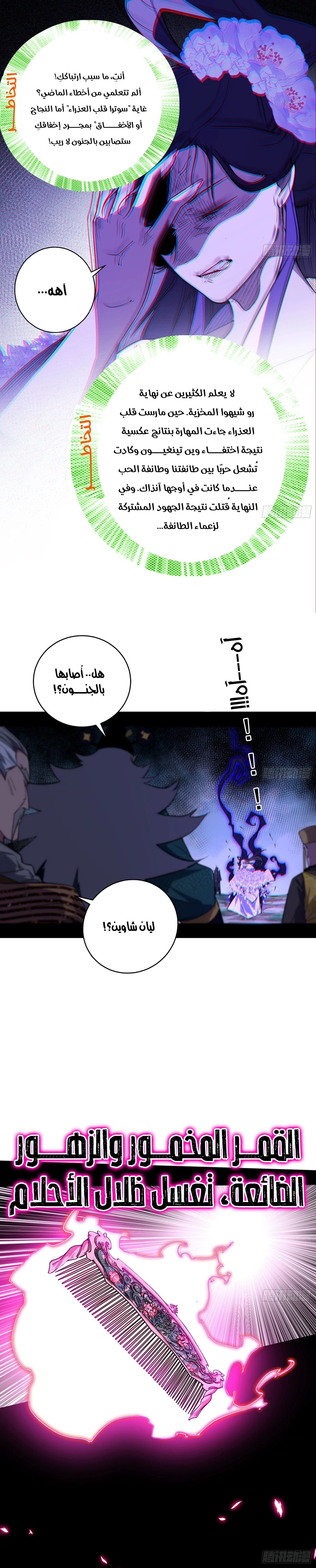 صفحة 1 — I'm An Evil God الفصل 459