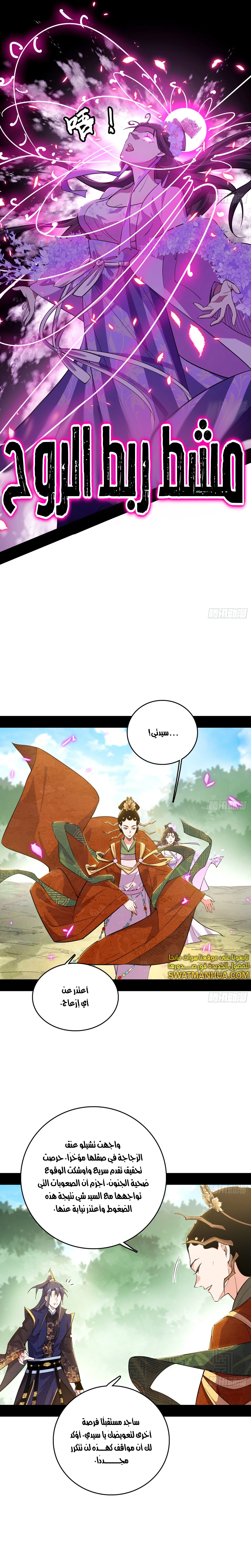 صفحة 2 — I'm An Evil God الفصل 459