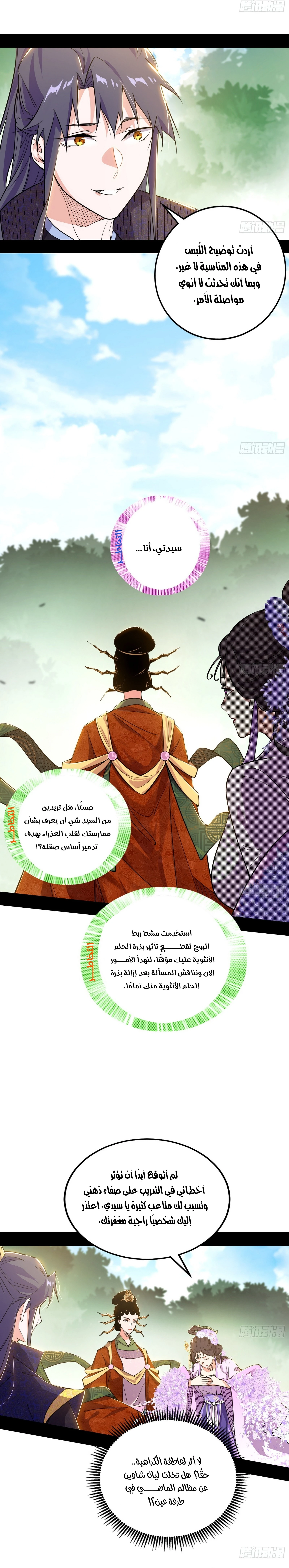 صفحة 3 — I'm An Evil God الفصل 459