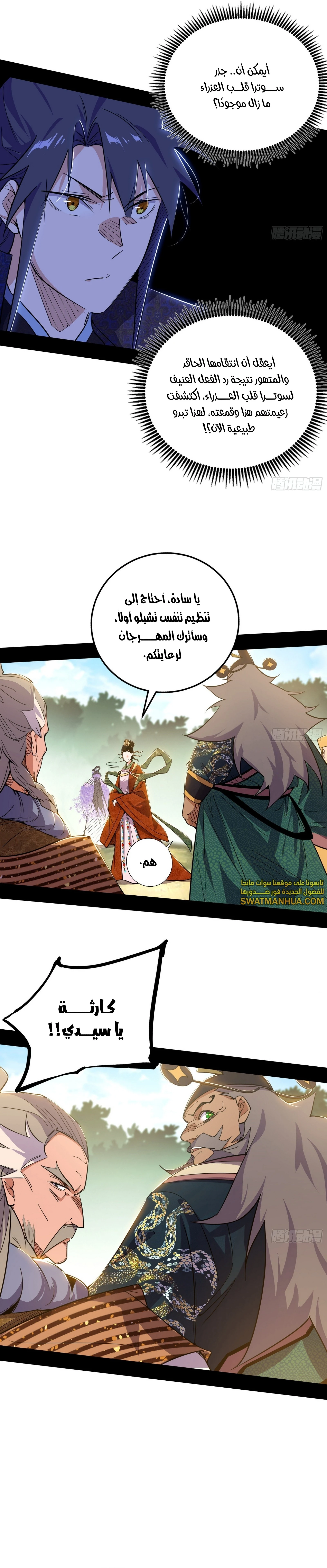 صفحة 4 — I'm An Evil God الفصل 459