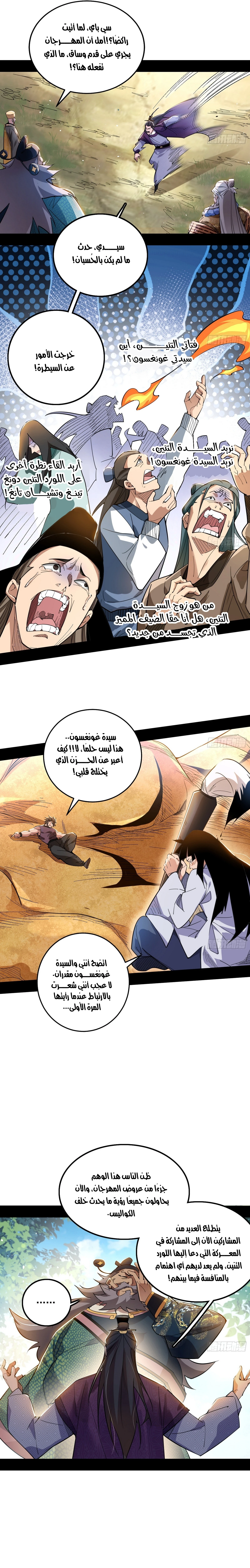 صفحة 5 — I'm An Evil God الفصل 459