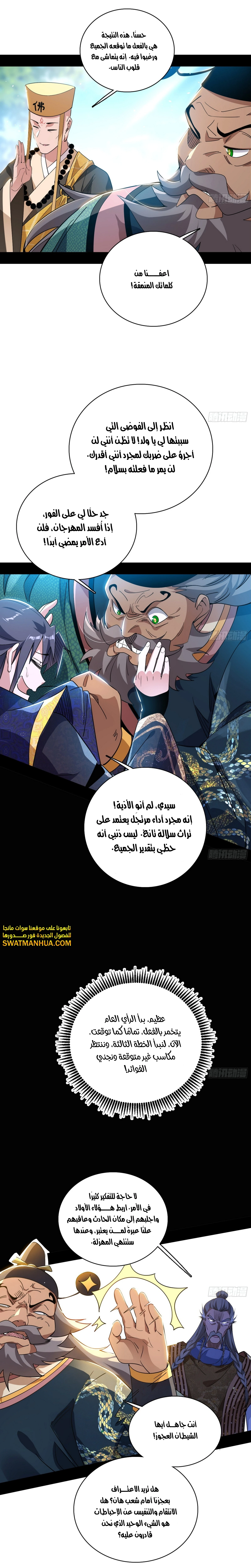 صفحة 6 — I'm An Evil God الفصل 459