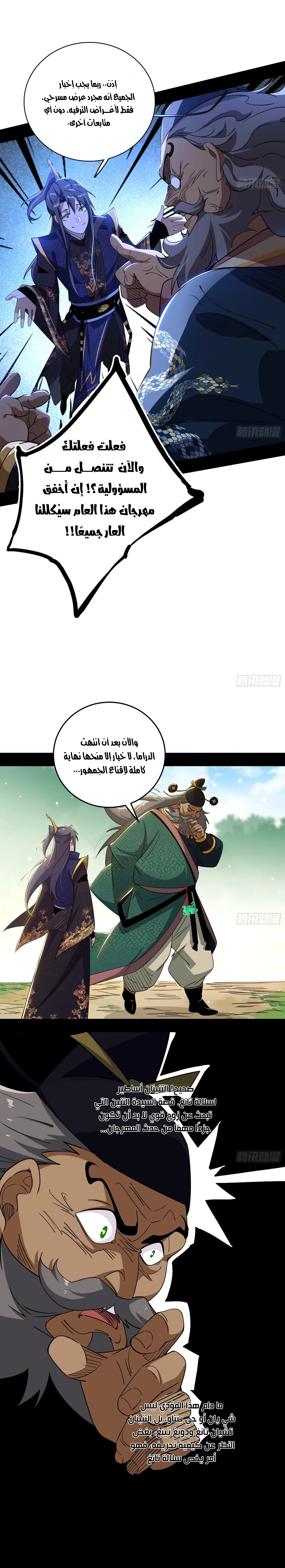 صفحة 7 — I'm An Evil God الفصل 459