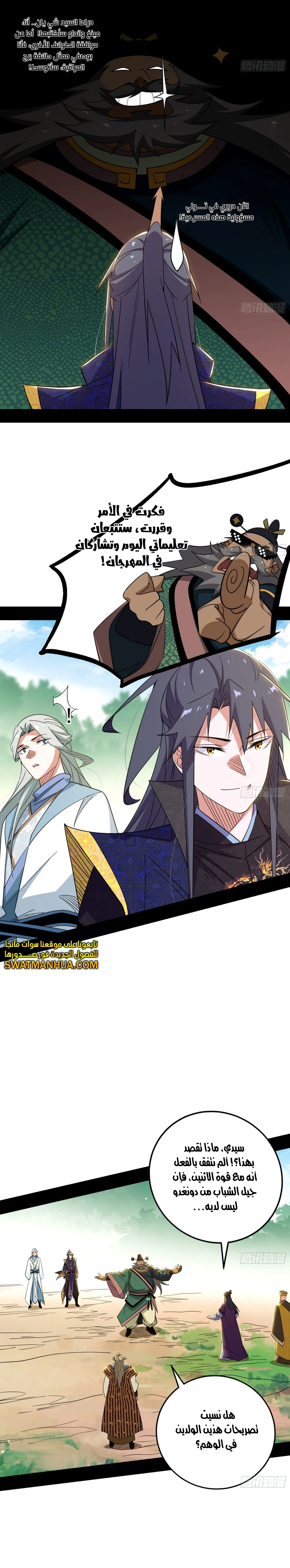 صفحة 8 — I'm An Evil God الفصل 459