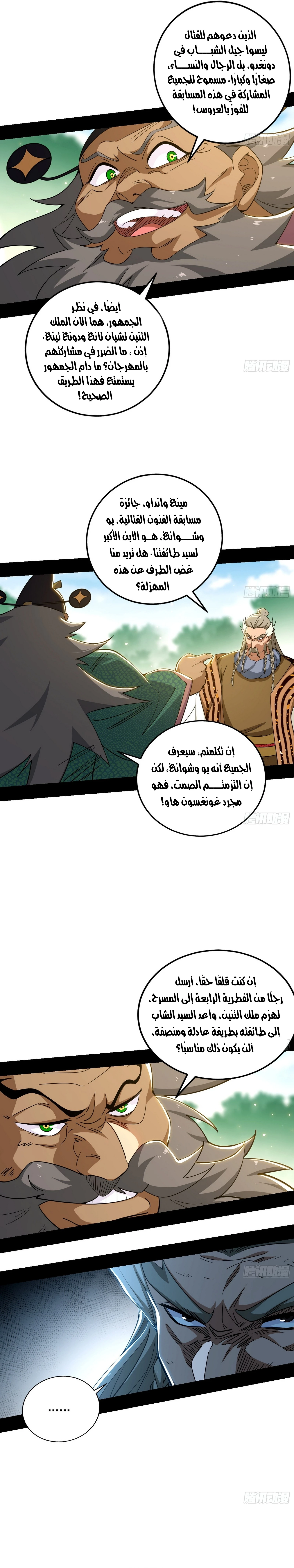 صفحة 9 — I'm An Evil God الفصل 459