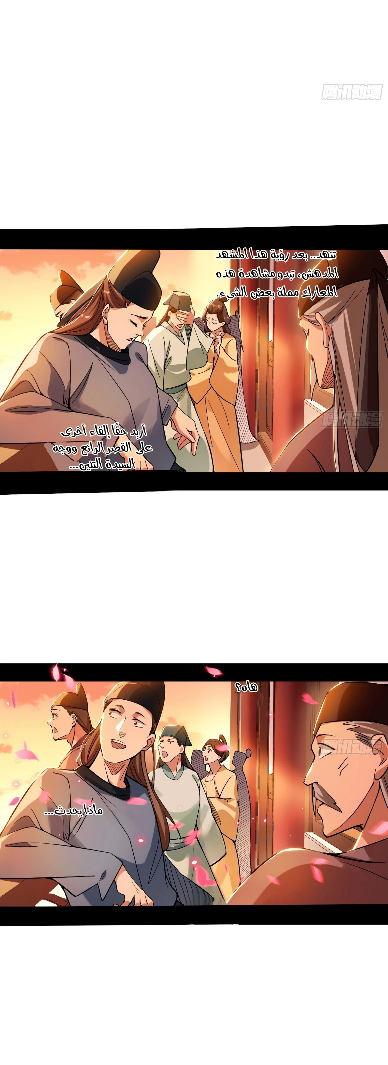 صفحة 11 — I'm An Evil God الفصل 459