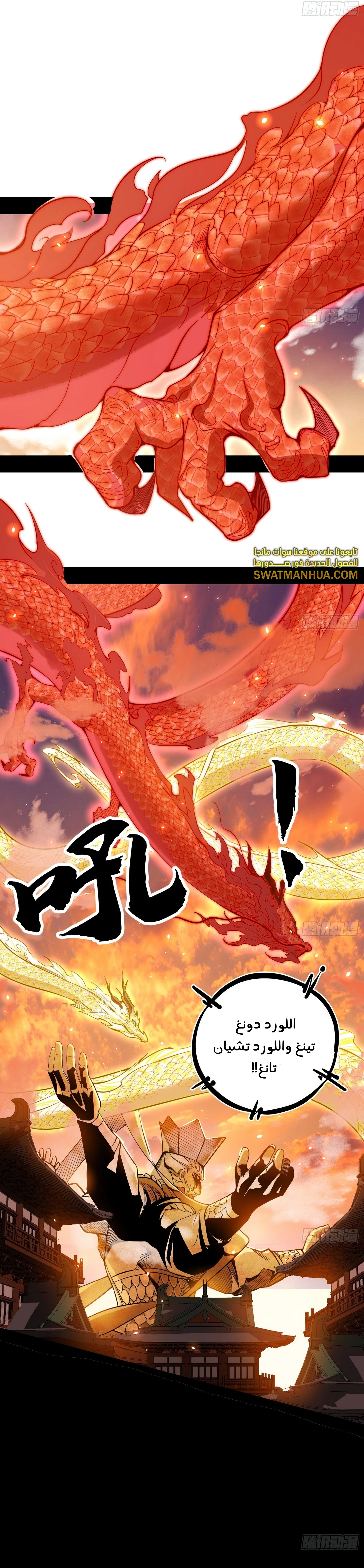 صفحة 12 — I'm An Evil God الفصل 459