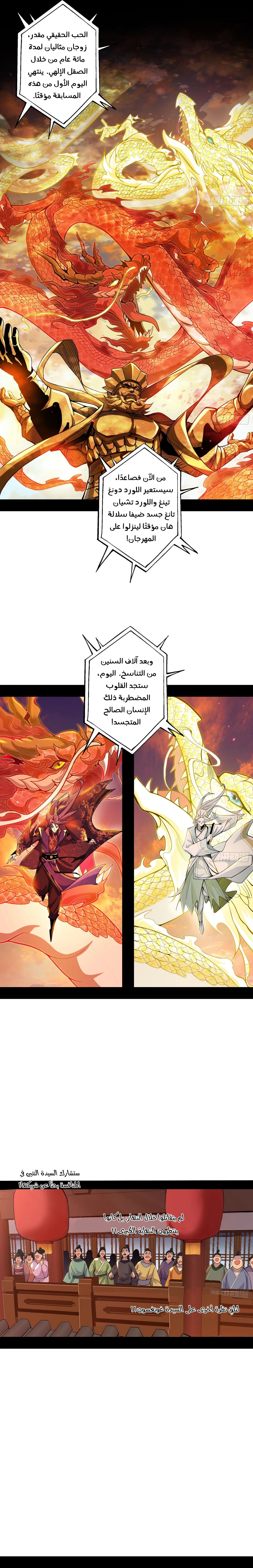 صفحة 13 — I'm An Evil God الفصل 459