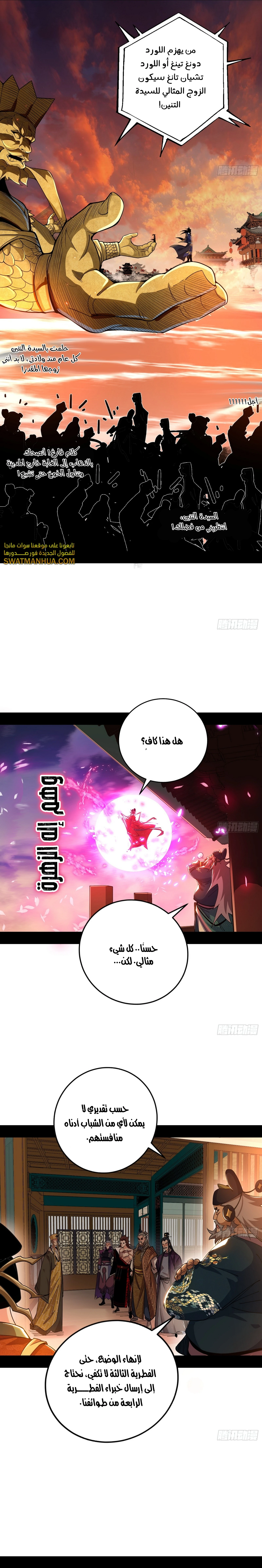 صفحة 14 — I'm An Evil God الفصل 459