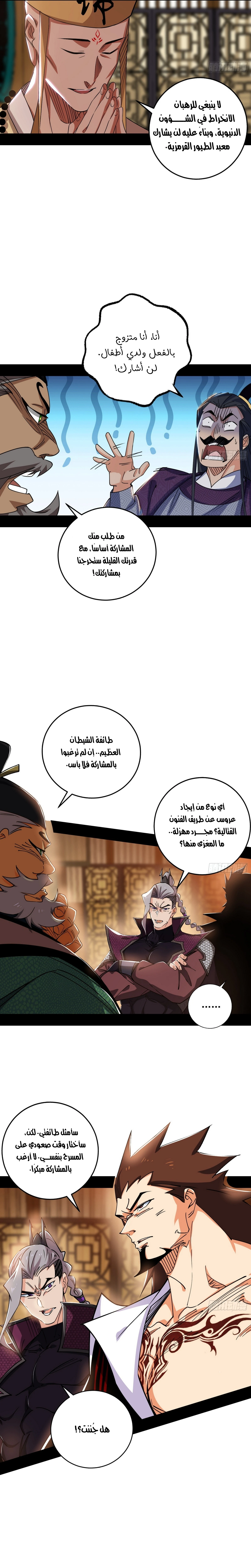 صفحة 15 — I'm An Evil God الفصل 459