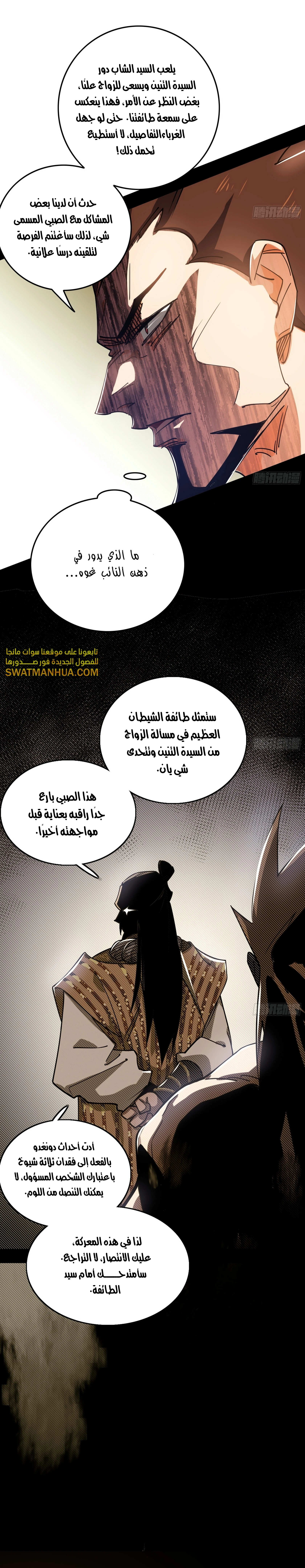 صفحة 16 — I'm An Evil God الفصل 459