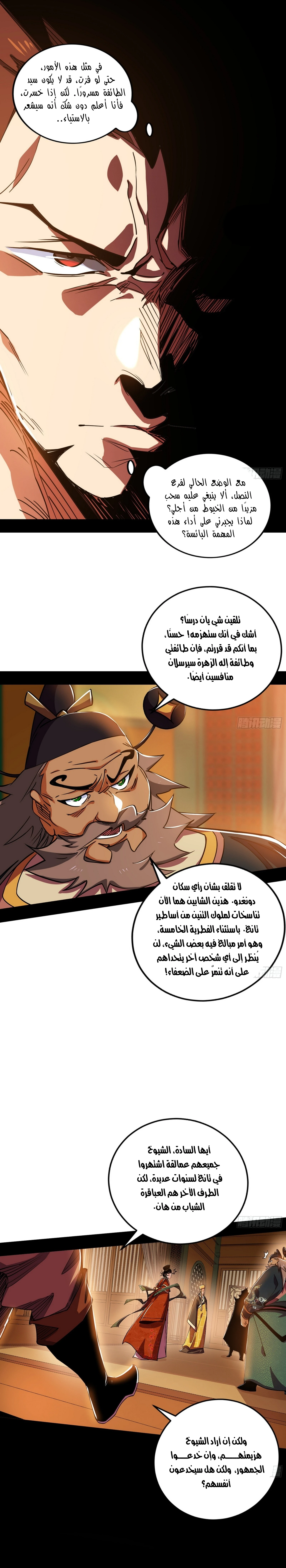 صفحة 17 — I'm An Evil God الفصل 459