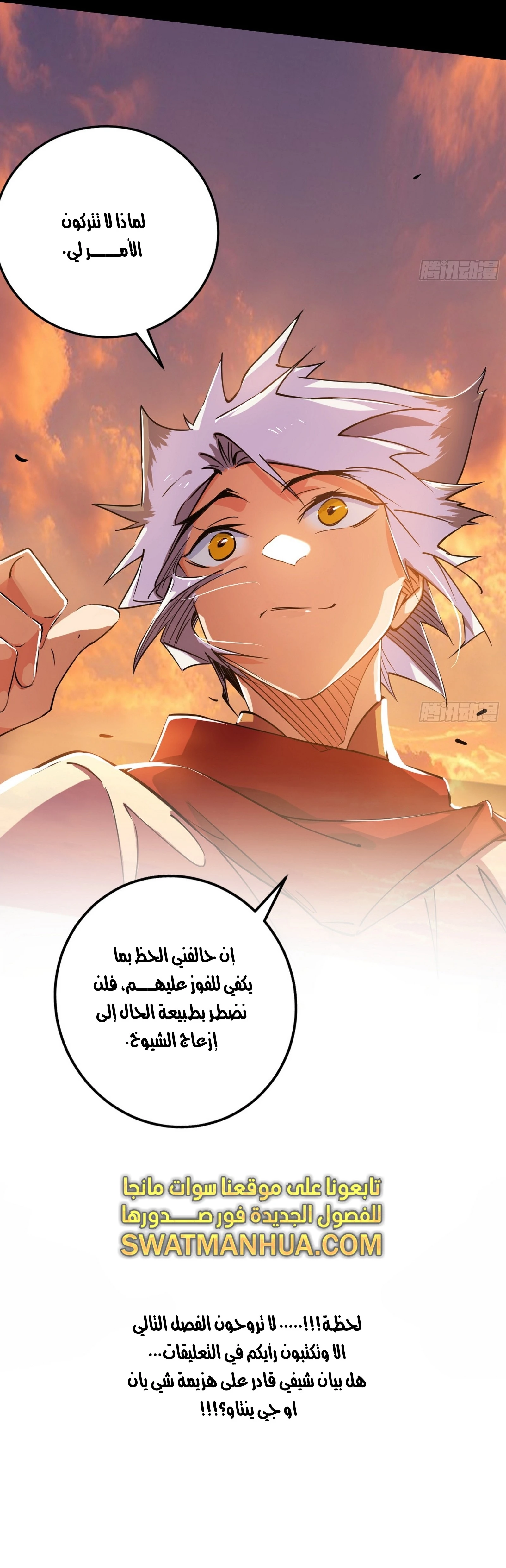 صفحة 18 — I'm An Evil God الفصل 459