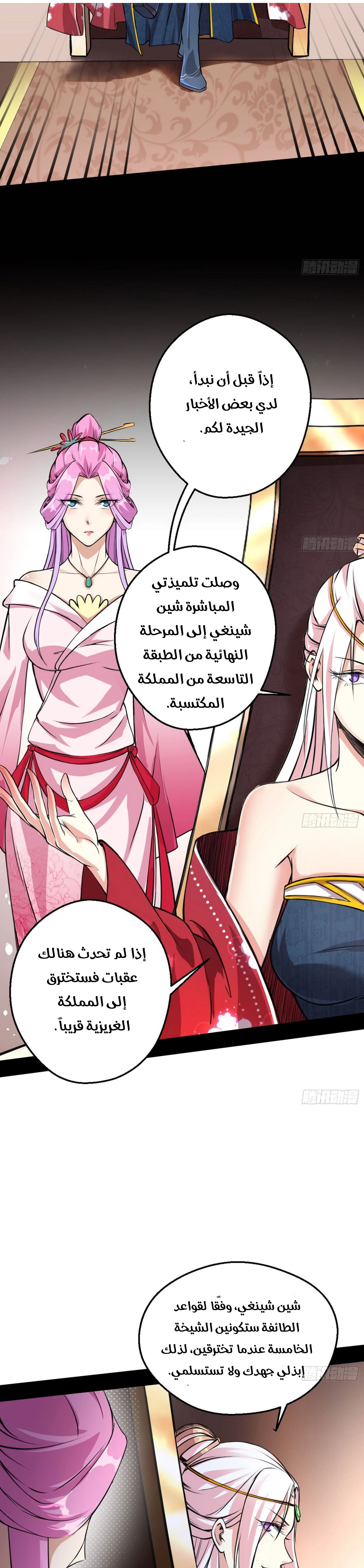 صفحة 5 — I'm An Evil God الفصل 46