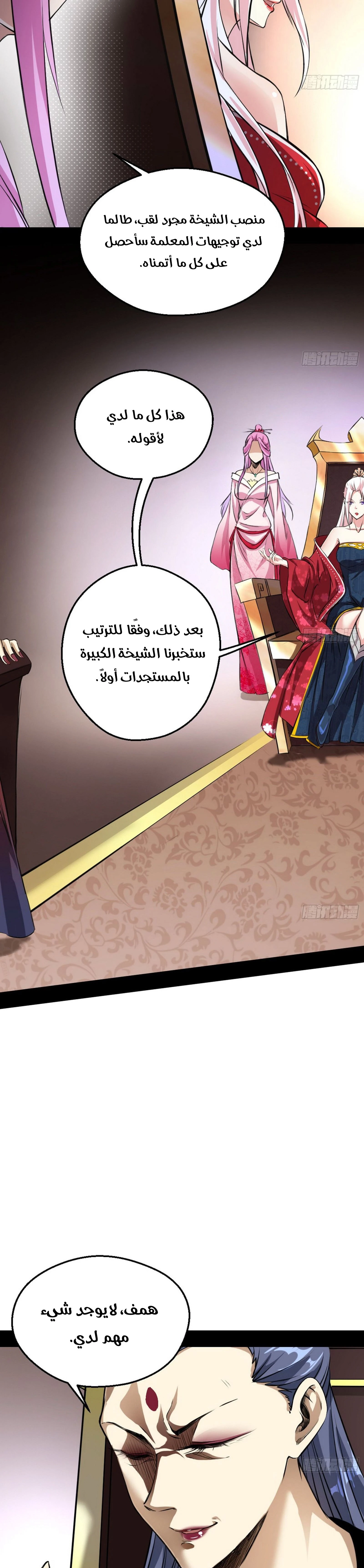 صفحة 6 — I'm An Evil God الفصل 46