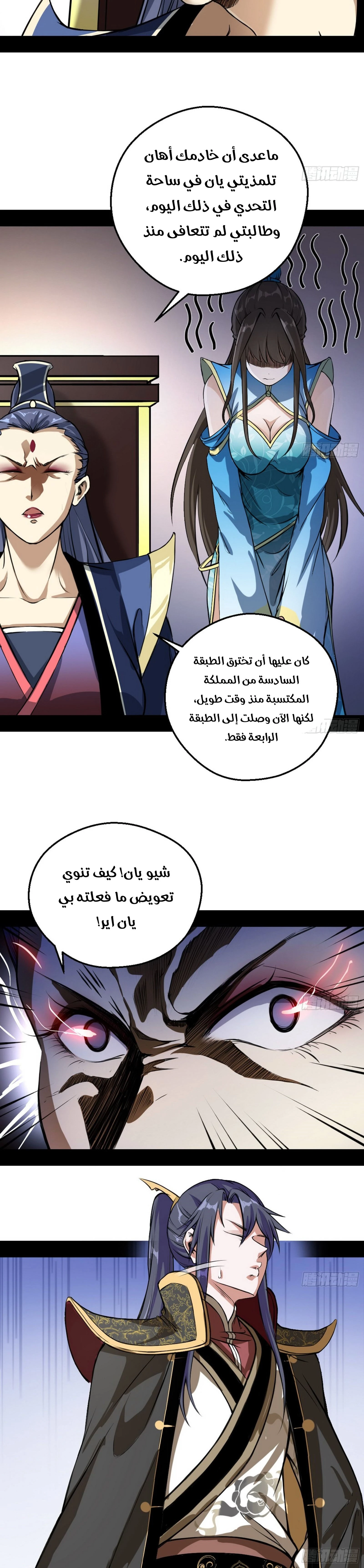 صفحة 7 — I'm An Evil God الفصل 46