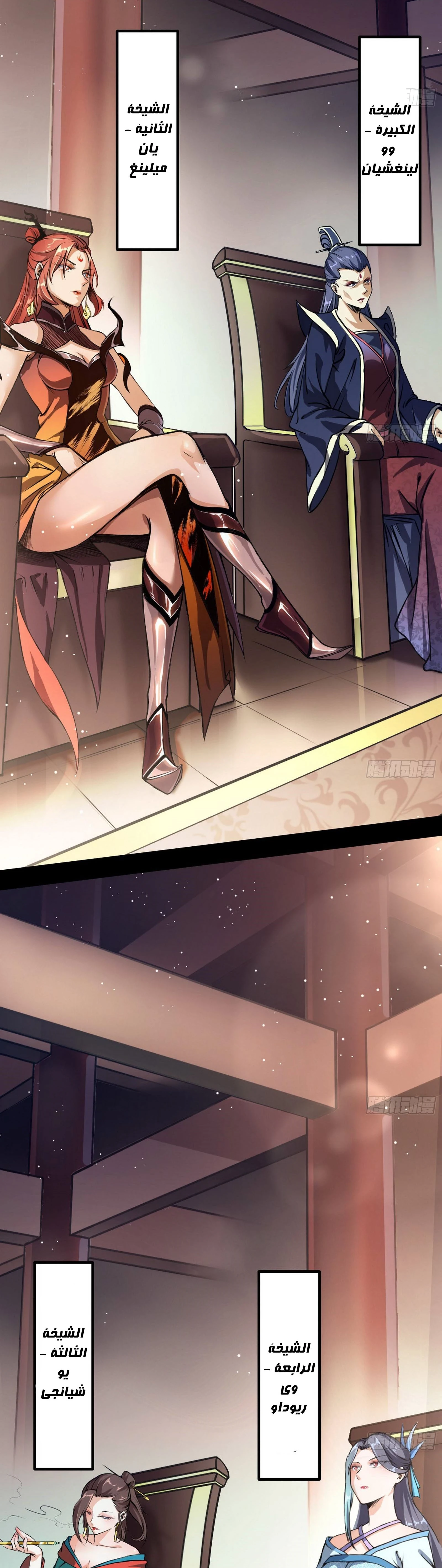 صفحة 3 — I'm An Evil God الفصل 46