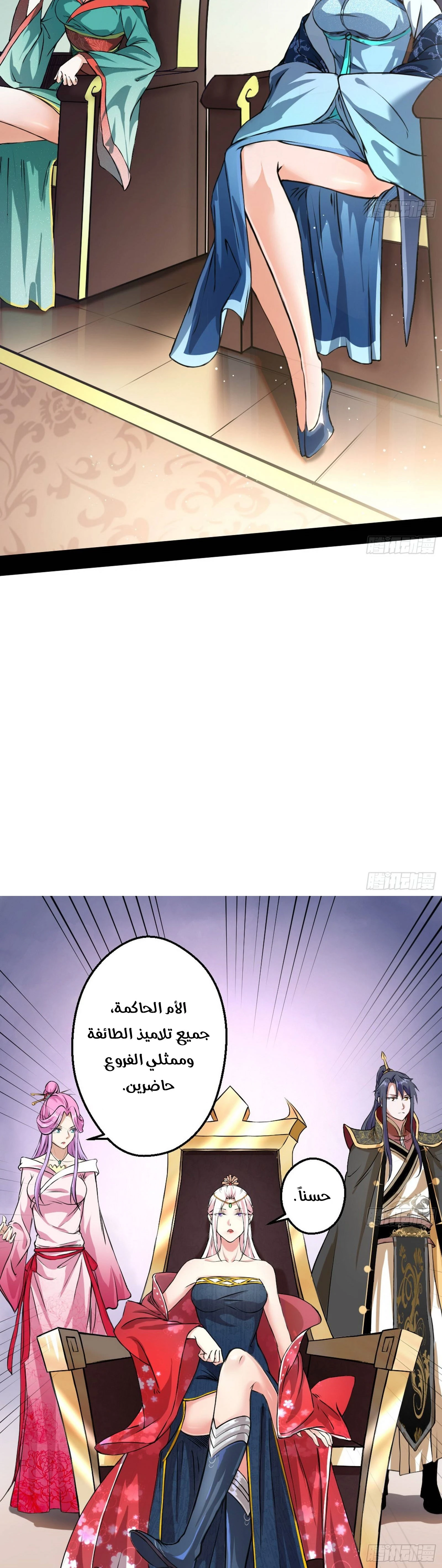 صفحة 4 — I'm An Evil God الفصل 46