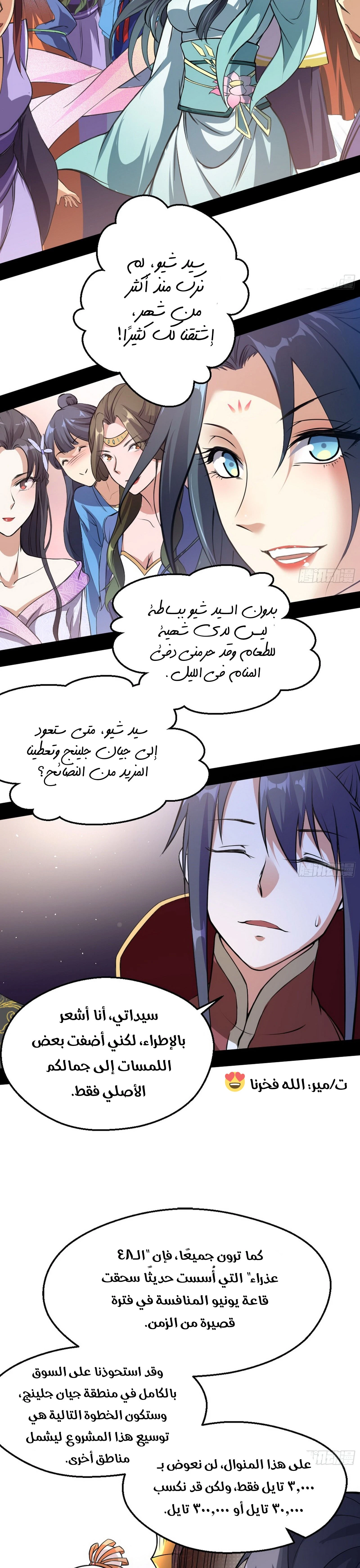 صفحة 17 — I'm An Evil God الفصل 46