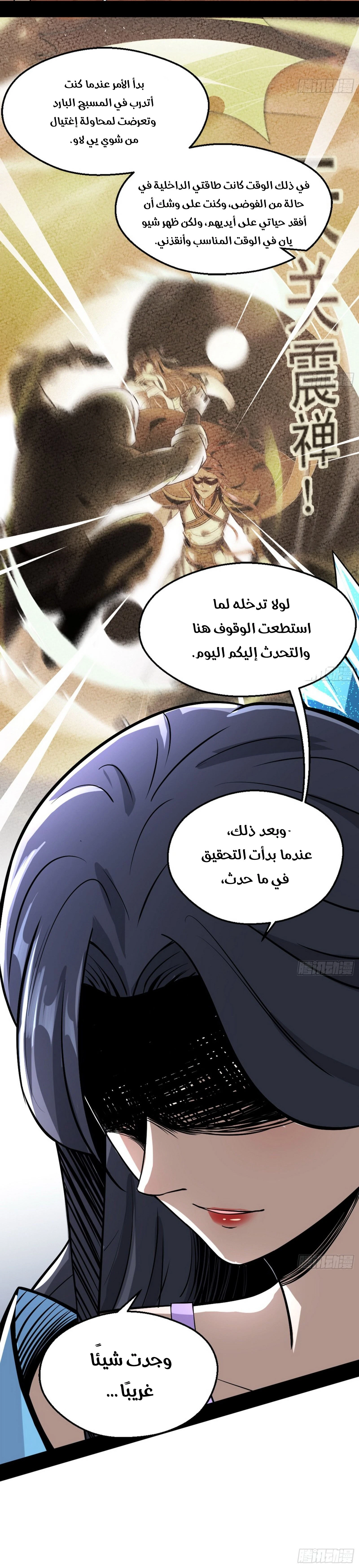 صفحة 19 — I'm An Evil God الفصل 46