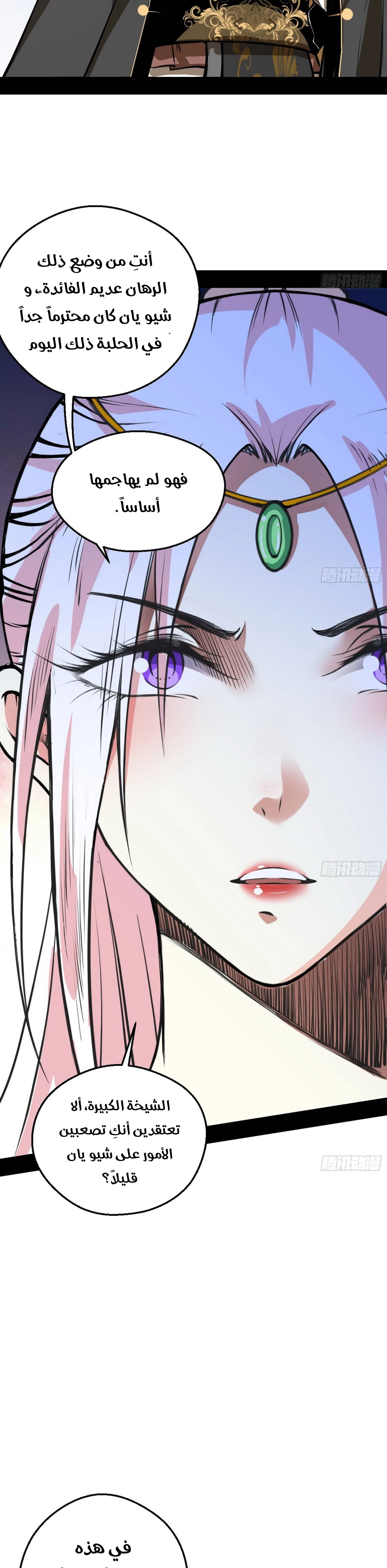 صفحة 8 — I'm An Evil God الفصل 46