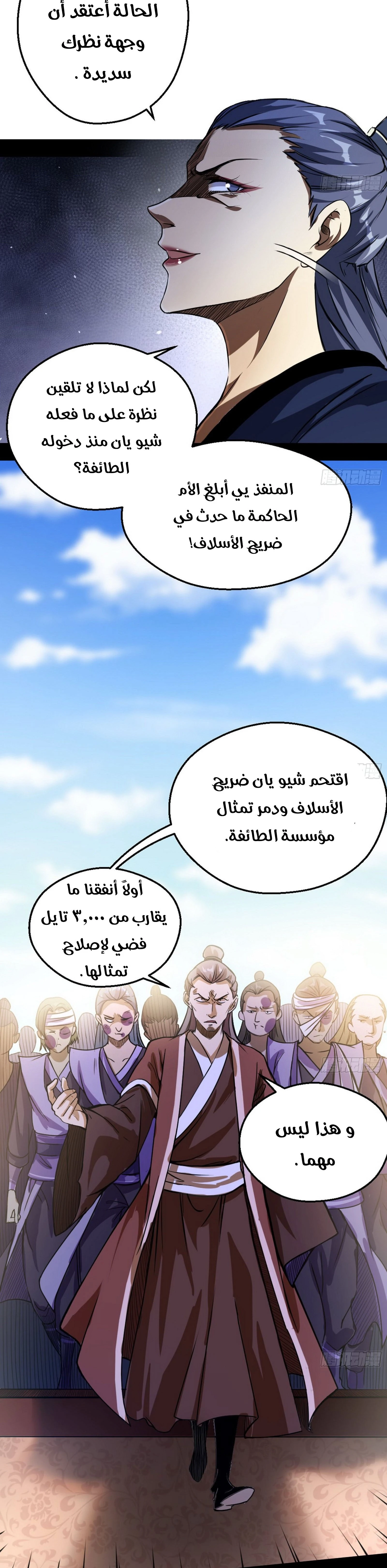 صفحة 9 — I'm An Evil God الفصل 46