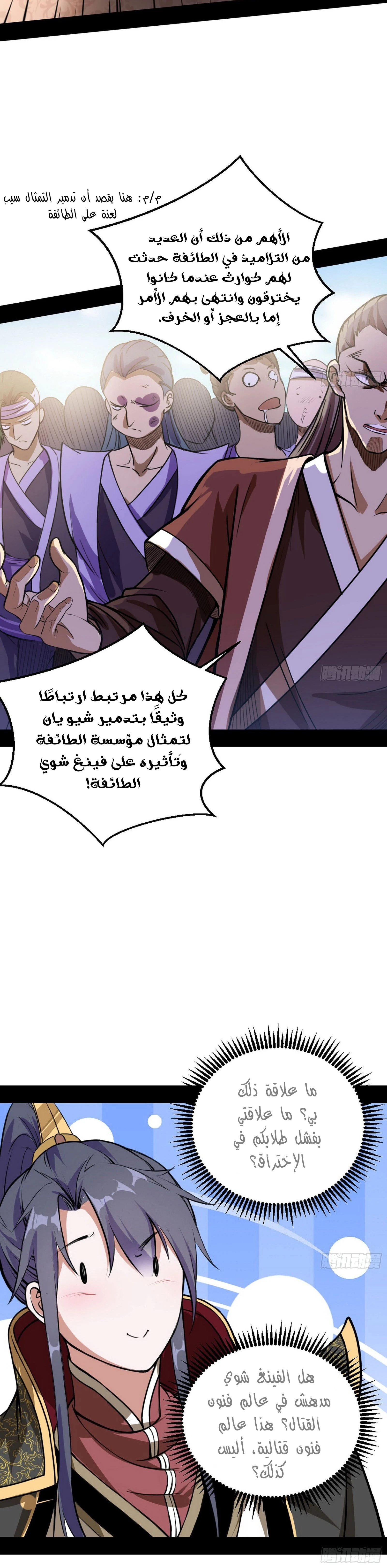 صفحة 10 — I'm An Evil God الفصل 46