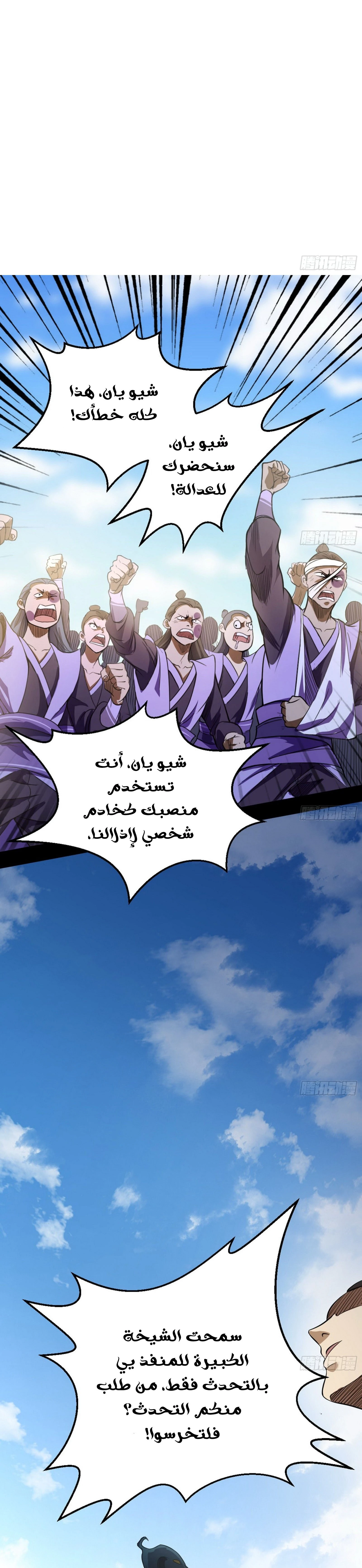صفحة 11 — I'm An Evil God الفصل 46