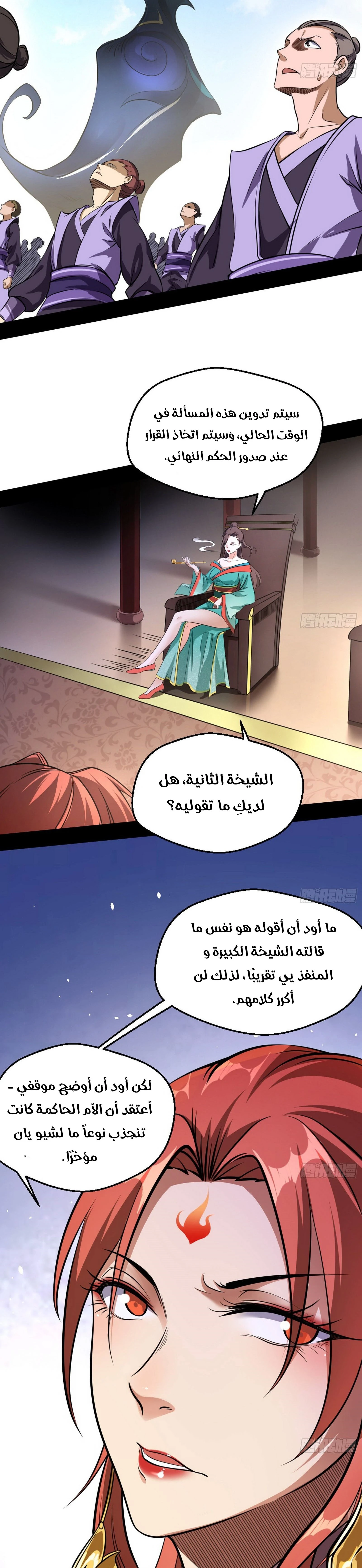 صفحة 12 — I'm An Evil God الفصل 46