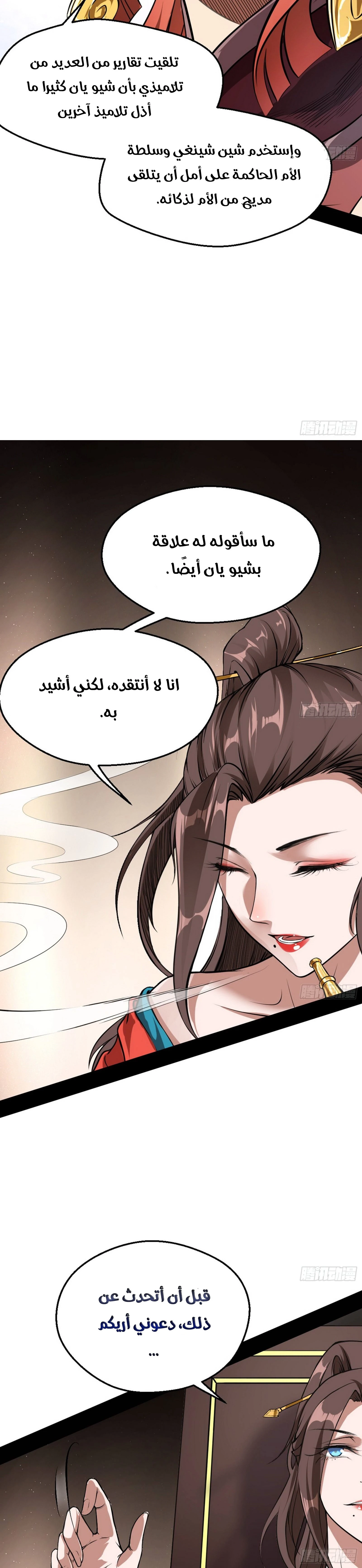 صفحة 13 — I'm An Evil God الفصل 46
