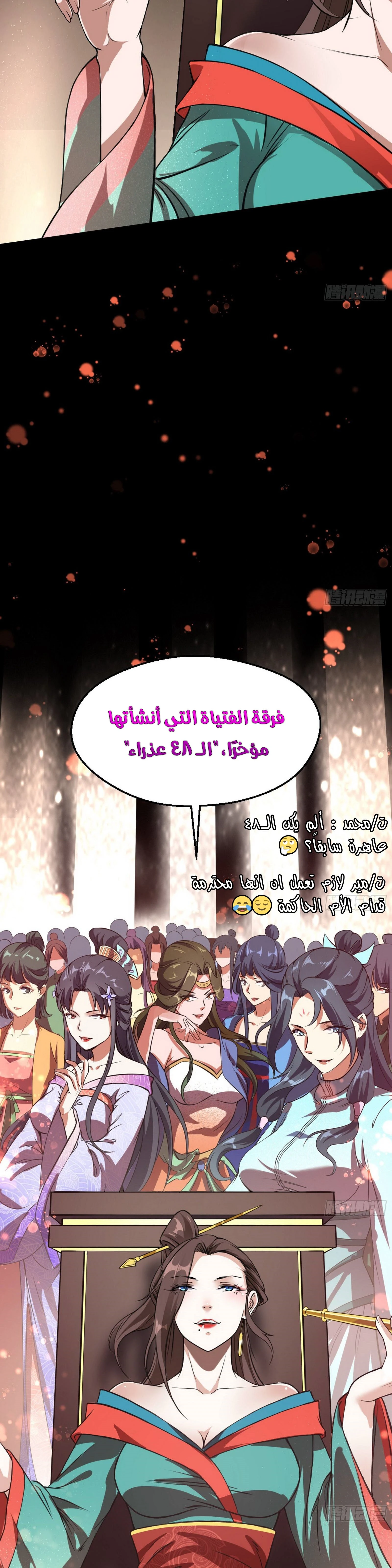 صفحة 14 — I'm An Evil God الفصل 46