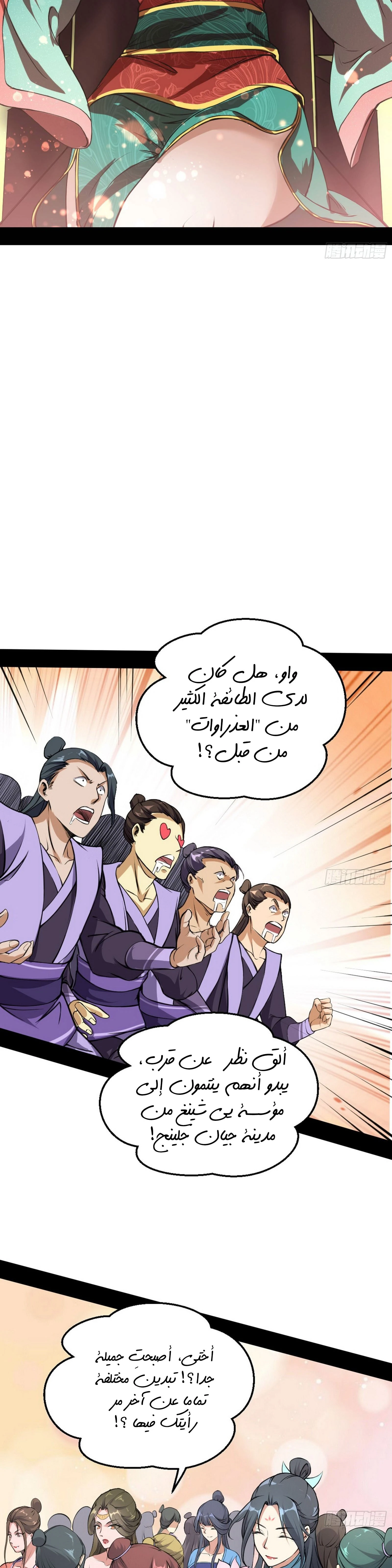 صفحة 15 — I'm An Evil God الفصل 46