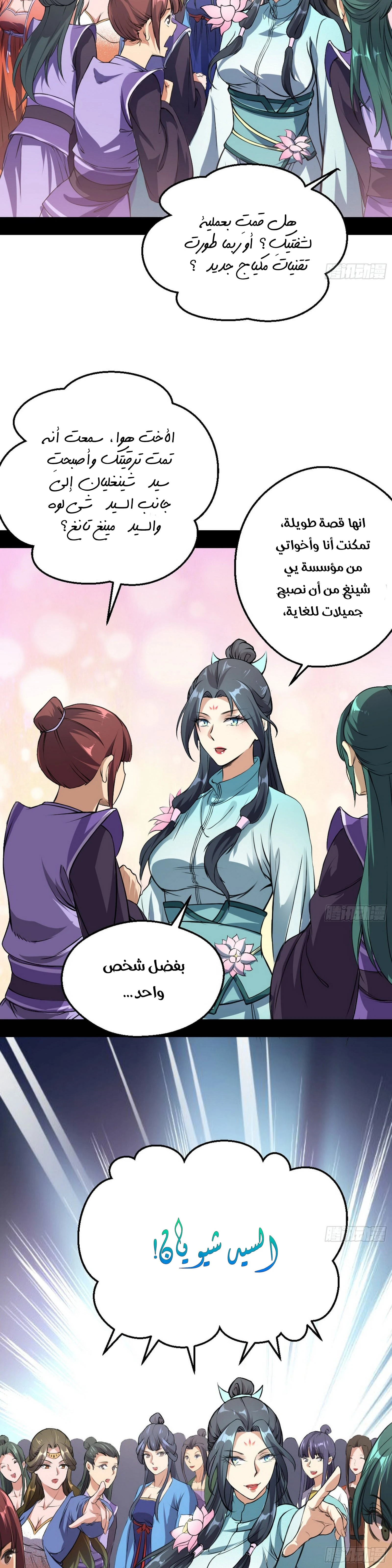 صفحة 16 — I'm An Evil God الفصل 46