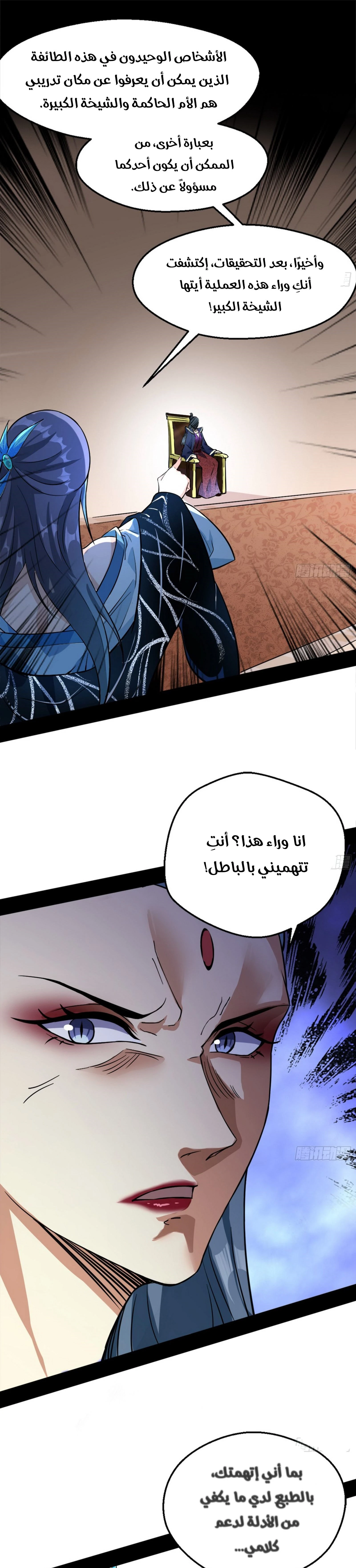 صفحة 20 — I'm An Evil God الفصل 46