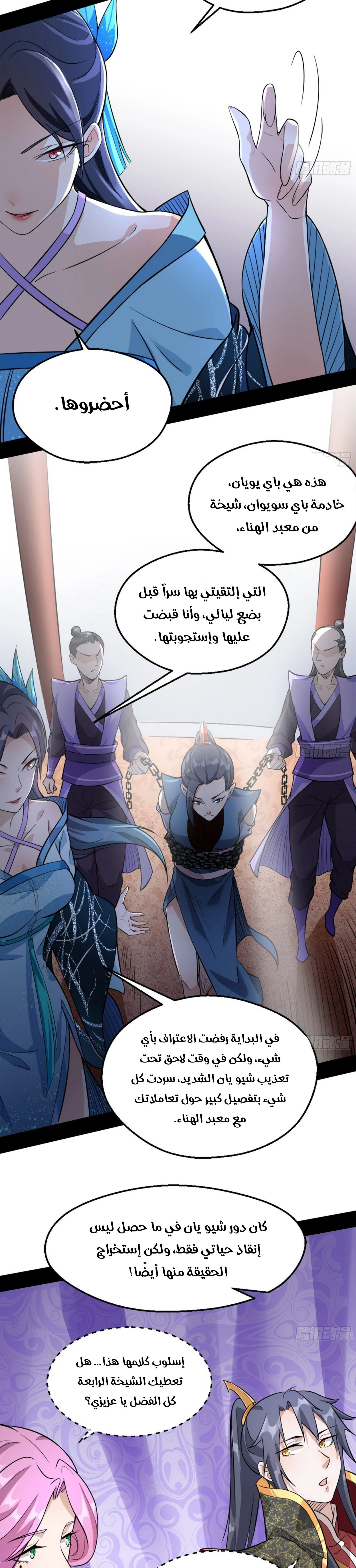 صفحة 21 — I'm An Evil God الفصل 46