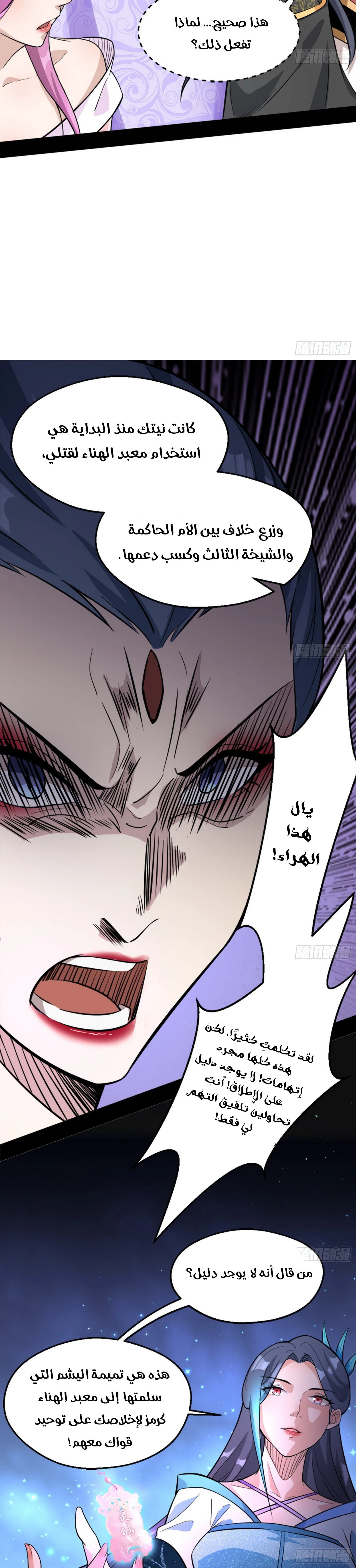 صفحة 22 — I'm An Evil God الفصل 46