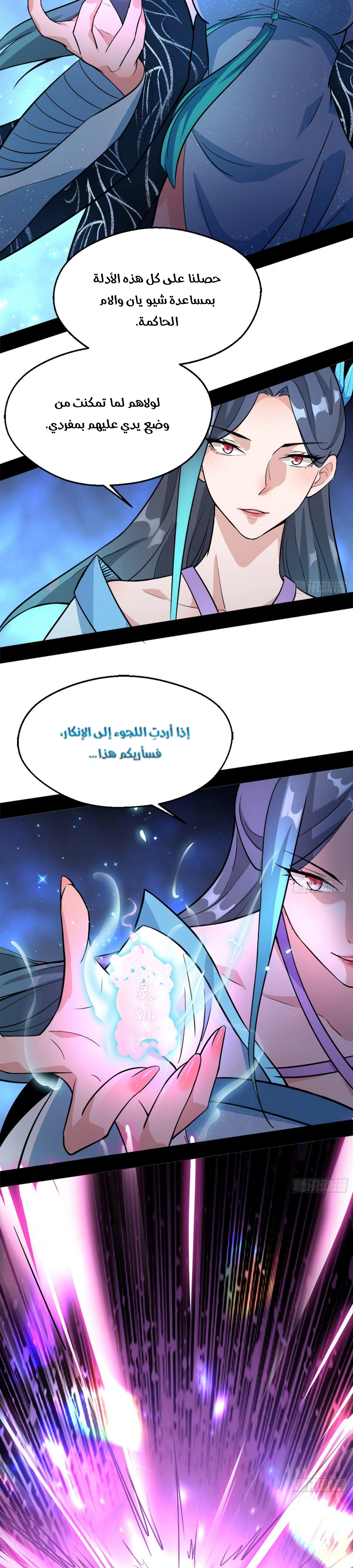 صفحة 23 — I'm An Evil God الفصل 46
