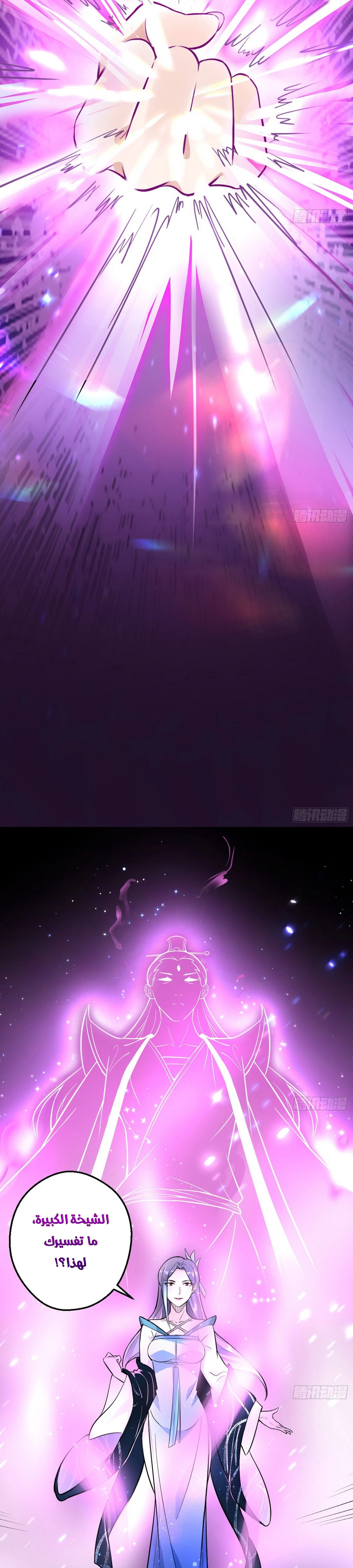 صفحة 24 — I'm An Evil God الفصل 46