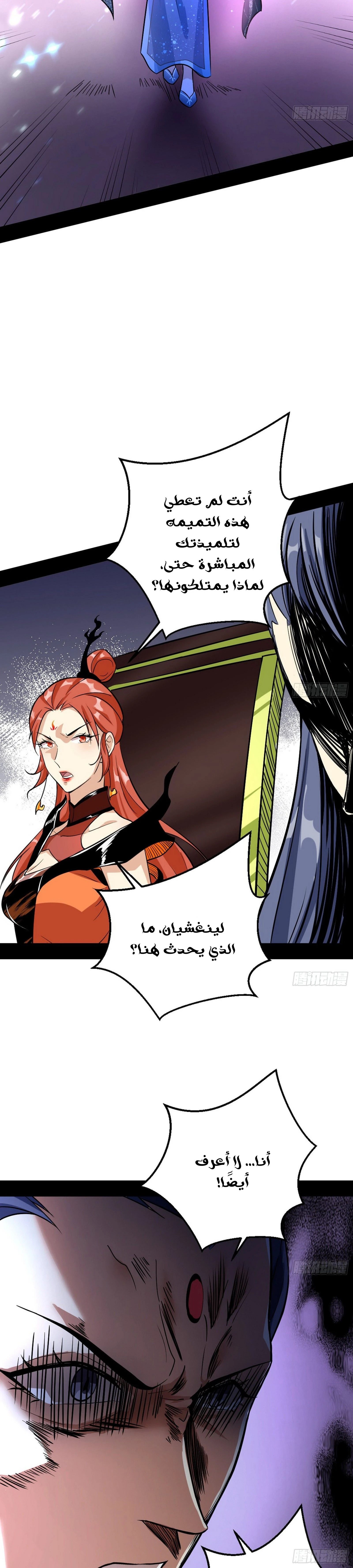 صفحة 25 — I'm An Evil God الفصل 46