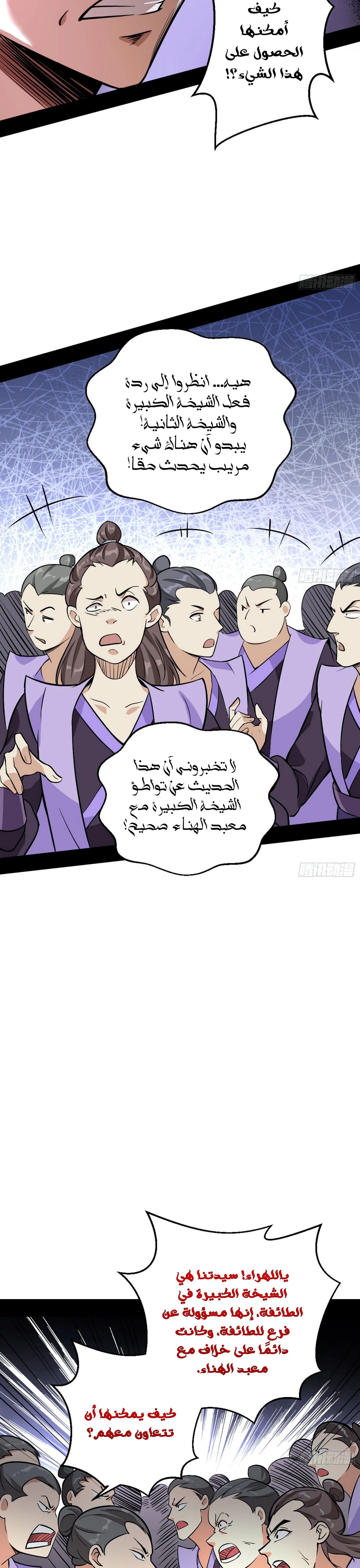 صفحة 26 — I'm An Evil God الفصل 46