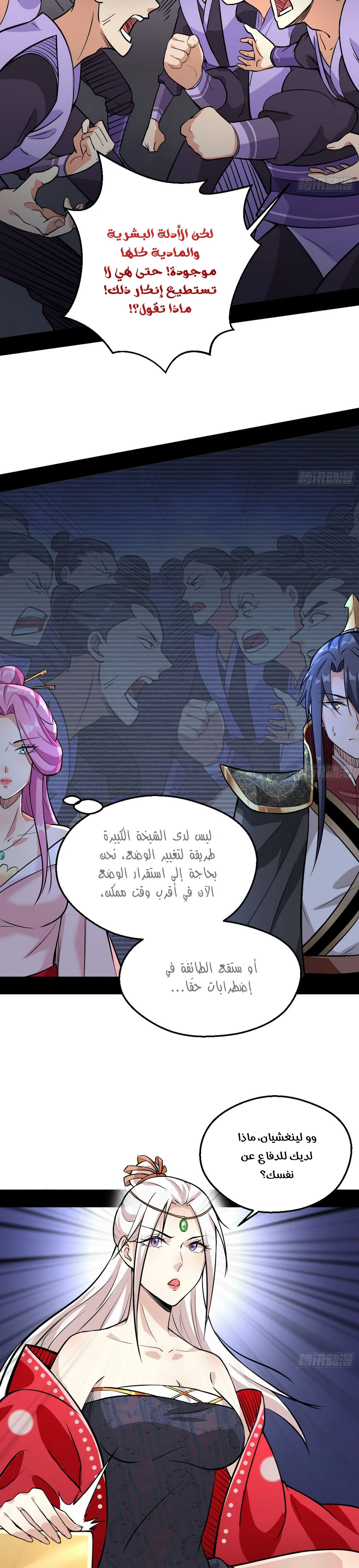 صفحة 27 — I'm An Evil God الفصل 46