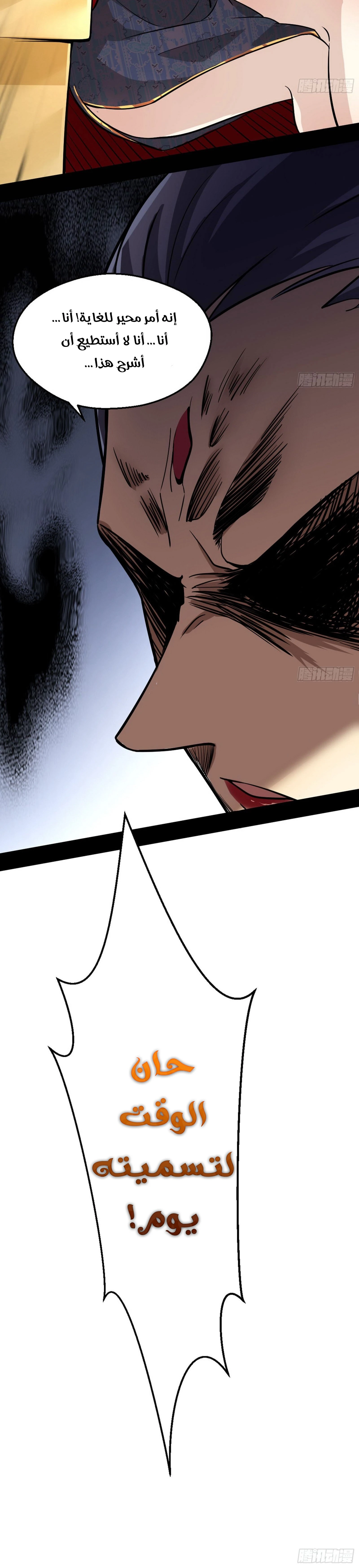 صفحة 28 — I'm An Evil God الفصل 46